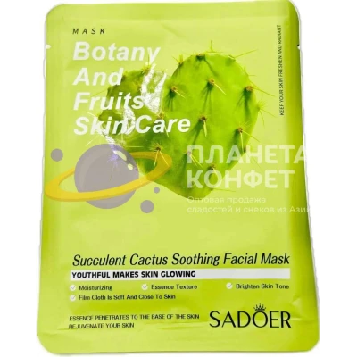 Маска тканевая для лица SADOER с экстрактом кактуса 25 г.