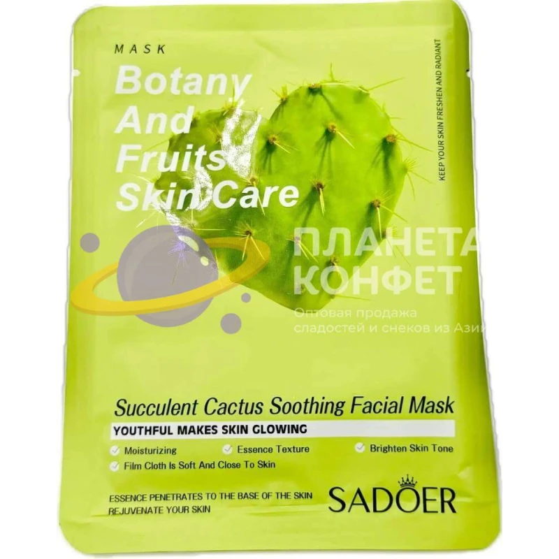 Маска тканевая для лица SADOER с экстрактом кактуса 25 г.