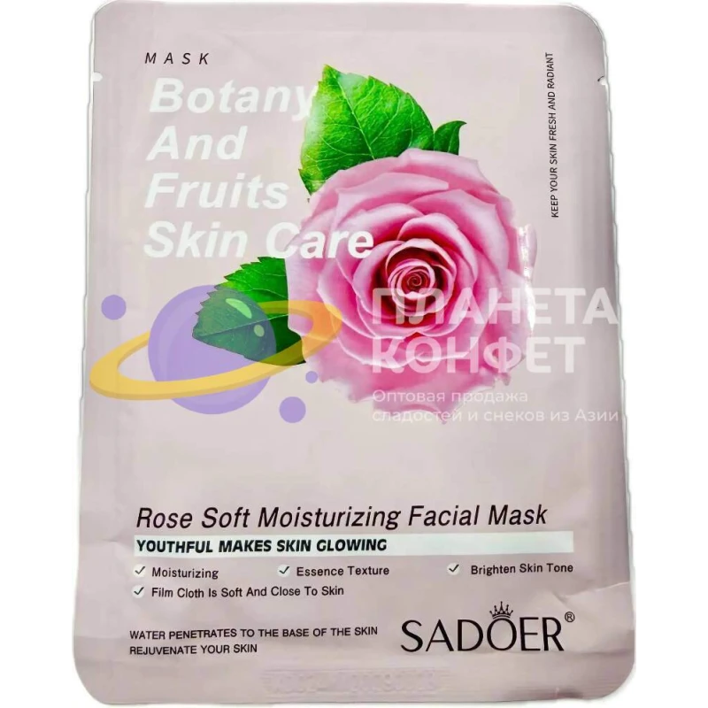Маска тканевая для лица с экстрактом розы "Botany and fruits skin care" 25 г